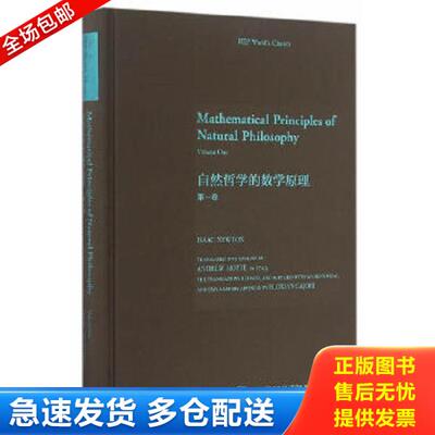 正版库存书9787040451382 Mathematical Principles of Natural Philo IsaacNewton（牛顿） 高等教育出版社