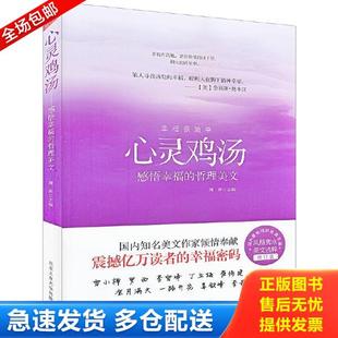 库存书9787563928163 北京工业大学出版 感悟幸福 澜涛主编 社 哲理美文 正版