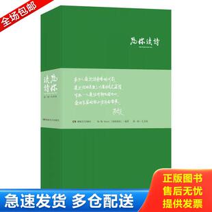 正版库存书9787540471804 为你读诗礼享版  Be My Guest 湖南文艺出版社 BeMyGuest为你读诗 湖南文艺出版社