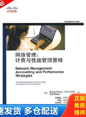 正版库存书9787115189264 网络管理：计费与性能管理策略 （美）克莱斯（Claise,B.）,（美）沃尔特（Wolter,R.）　著；陈麒帆,周