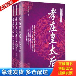 正版库存书9787535490148 孝庄皇太后2风云山海关 二手书实拍图 颜廷瑞 长江文艺出版社
