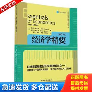正版库存书9787302461630 经济学精要 [英]约翰·斯洛曼（JohnSloman）[英]迪恩·格拉特（DeanGarratt）著吕宏陶媛李倩郭雅兰译