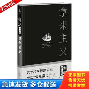 正版库存书9787220100833 经典文学·名家小全集——拿来主义、狂人日记、朝花夕拾、文学与出汗(精装) 全新未拆封 鲁迅著 四川人