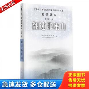 正版库存书9787107156205 翻过那座山 本社编 人民教育出版社