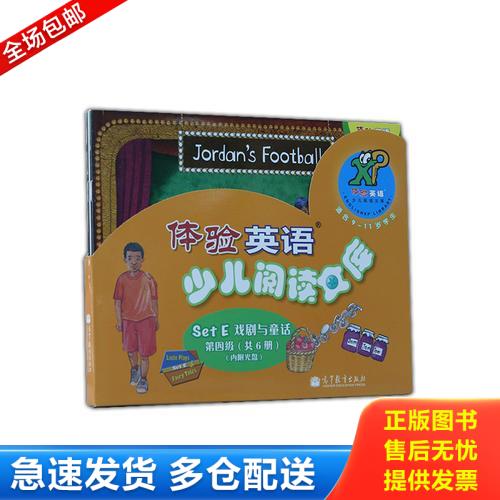 正版库存书体验英语少儿阅读文库 Set E 戏剧与童话 第四级（共6册）（内附光盘） 9787040374438 [美]CengageLearning 高等教育出