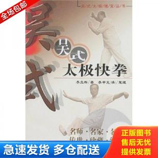 库存书9787537724067 山西科学技术出版 吴式 李立群 社 太极快拳 正版