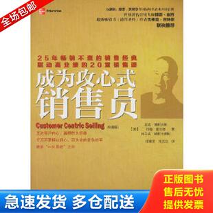 正版库存书9787802494848 攻心式销售 (美)博斯沃斯,等 中华工商联合出版社