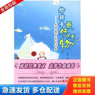 库存书9787807613855 肖川 给孩子最好 生命教育家长读本 岳麓书社 礼物 正版