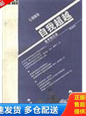 正版库存书9787108008657 心理励志-自我超越 （美）麦考梅克（MarkH.McCormack）著；顾淑馨译 生活·读书·新知三联书店