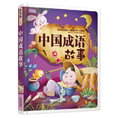 彩书坊 吉林 中国成语故事 图说天下珍藏版 编委会9787807627500普通图书 精装 9787807627500 学生成长 编委会编 正版 童书 包邮