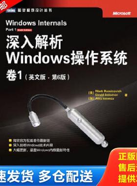 正版库存书9787115290908 深入解析Windows操作系统·卷1 (美)MarkRussinovich　 人民邮电出版社