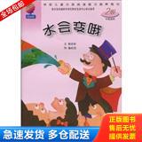 正版库存书水会变哦 9787561768549 文谢武彰 华东师范大学出版社