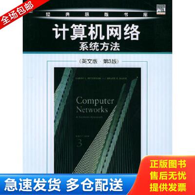 正版库存书9787111160564 计算机网络系统方法  彼德森 机械工业出版社 （美）彼德森（Peterson,L.L.）等著 机械工业出版社