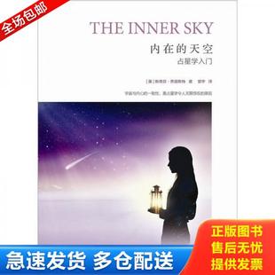 正版库存书9787222088849 内在的天空：占星学入门 [美]斯蒂芬·福里斯特著,郭宇译 云南人民出版社