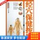 库存书9787536956209 陕西科学技术出版 家庭按摩保健丛书：经穴保健按摩 著 社 赵国东 正版