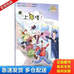 正版库存书9787530763148 数学帮帮忙 上车喽 达芙妮·斯金纳 新蕾出版社