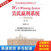 库存书9787564208639 吴氏赢利系统：期指攻略 吴国平著 正版 上海财经大学出版 社
