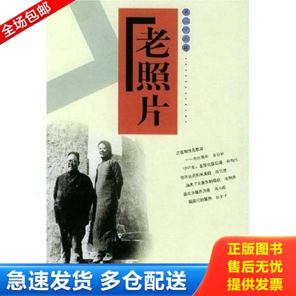 正版库存书老照片（第26辑） 9787806037294 刘瑞琳主编 山东画报出版社