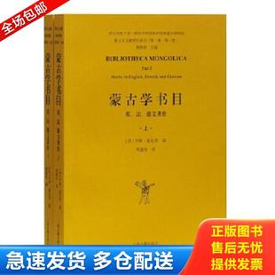 美 社会文 国学古籍 2020 库存书9787532596904 蒙古学书目 9787532596904 亨利·施瓦茨编 普通图书 正版 上海古籍出版 社