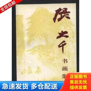 正版库存书9787102008134 张大千书画集(下册) 良知,金光编 人民美术出版社