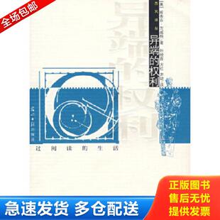正版库存书9787802064195 异端的权利 （奥）茨威格（Zweig,S.）　著,任晓晋　译 光明日报出版社