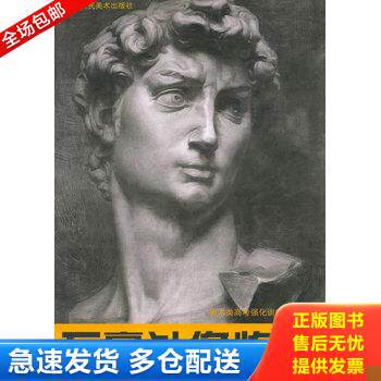 正版库存书石膏头像临本 9787534010231 华天阳编著 浙江人民美术出版社