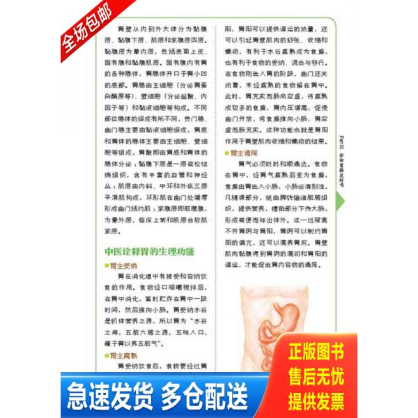 正版库存书乐悠生活:别把胃肠病不当事儿 9787537749824 王林恒 山西科学技术出版社