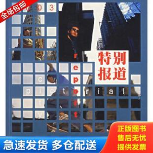 库存书9787806781647 上海书店出版 特别报道2003 杂志社编 社 城市画报 正版