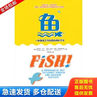 正版库存书9787508638775 鱼 （美）伦丁,（美）保罗,（美）克里斯坦森著,秦玉熙译 中信出版社