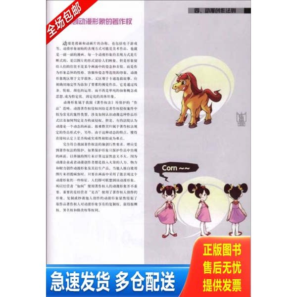正版库存书动漫绘画实战技法（附光盘） 9787122058928 健一,建帆　编著 化学工业出版社