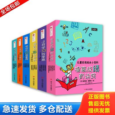 正版库存书心理健康会解压/儿童自我成长小百科 9787220100468 【德】芭芭拉·希普等著谢芳兰译 四川人民出版社
