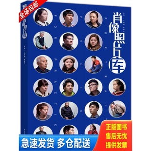 正版库存书肖像照片库 9787515324852 王海强,吴建功主编 中国青年出版社