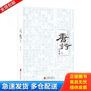 正版库存书金圣叹选批唐诗六百首 9787559608888 金圣叹选批 北京联合出版有限公司