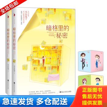 正版库存书暗格里的秘密（下） 9787550032033 耳东兔子,白马时光出品 百花洲文艺出版社