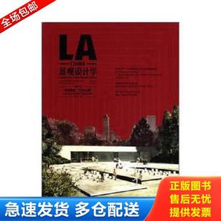 中國林業出版 正版 社 著 俞孔堅 庫存書9787503865138 景觀設計學