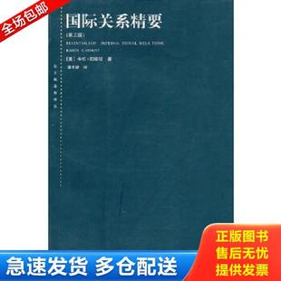 美 明斯特 上海人民出版 库存书9787208066496 社 译 国际关系精要 潘忠岐 正版 著