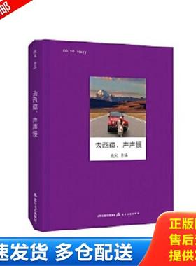 正版库存书9787537848749 去西藏,声声慢/走读大地 鲍贝 北岳文艺出版社
