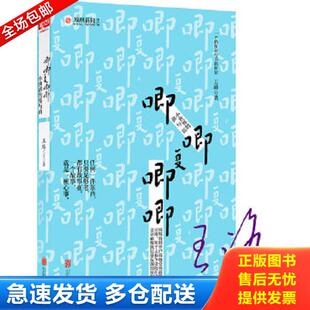 正版库存书9787550264519 唧唧复唧唧 小世界的俗与真 王路著 北京联合出版公司