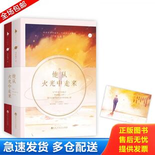 正版库存书9787550024595 他从火光中走来 上 耳东兔子 百花洲文艺出版社  百花洲文艺出版社