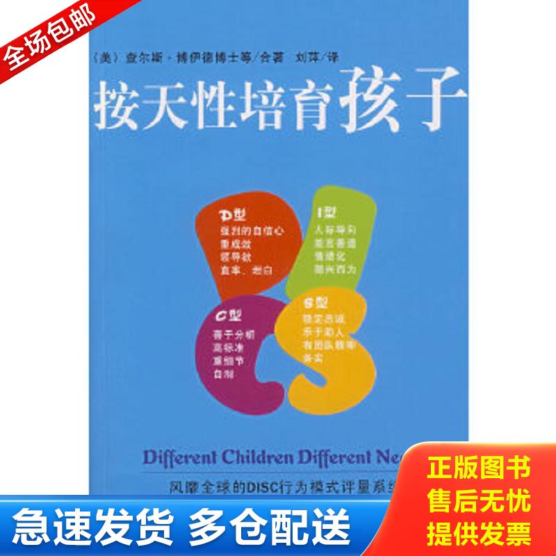 正版包邮9787210035916 按天性培育孩子【正版塑封 现货速发】 （美）博伊德等著,刘萍译 江西人民出版社