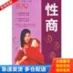 女人篇 性商 后东升 樊丽丽 社 正版 海天出版 库存书9787806975763
