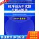2010年最新 版 全国计算机专业技术资格考试办公室组 正版 清华大学出版 程序员历年试题分析与解答 编 社 库存书9787302224655