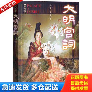 正版库存书大明宫词 9787020099320 郑重王要 人民文学出版社