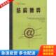 剖析 结构博弈：互联网导致社会扁平化 正版 库存书9787508028446
