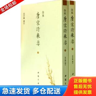 广西人民岀版 中国书店出版 老版 高步瀛注 1982年版 社 马汉彦 唐宋绝句选析 本 库存书9787806637456 正版