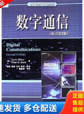 正版库存书9787111177791 数字通信（原书第2版）【绝版】 （英）格洛弗（Glover,I.A.）等著,李锵等译 机械工业出版社