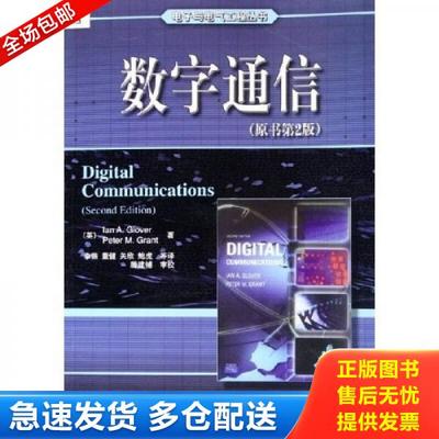 正版库存书9787111177791 数字通信（原书第2版）【绝版】 （英）格洛弗（Glover,I.A.）等著,李锵等译 机械工业出版社