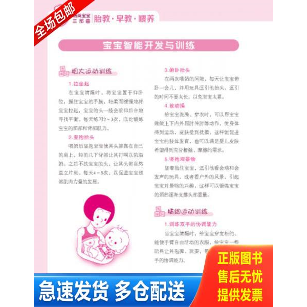 正版库存书 正版二手图书精英宝宝三部曲 胎教 早教 喂养实拍图当天发货 9787510120121 刘英主编 中国人口出版社