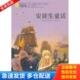 库存书9787535163394 安徒生童话 丹 正版 湖北教育出版 社