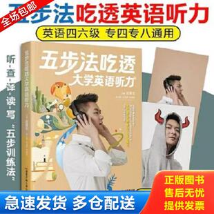 正版库存书9787304103415 2023 大学四六级听力 五步法吃透大学英语听力 赵建昆/主编 国家开放大学出版社